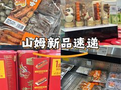 -山姆会员商店(大连店)