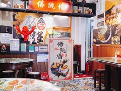 -香港聚强佛跳墙(淘金店)
