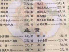 菜单-宋记爆肚(酒仙桥店)