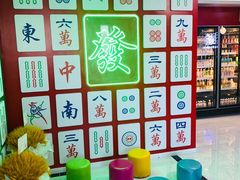 -和胜麻雀·棋牌室