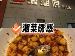 -潇湘府PLUS(大族广场店)