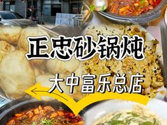 -向外鱼乐·土菜·虹鳟鱼