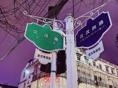-江三王记牛杂馆(总店)