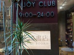 -二酉书店TOYOU BOOKS