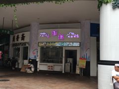 门面-斩料烧腊世家(兴盛路店)
