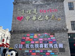 -中华巴洛克风情街