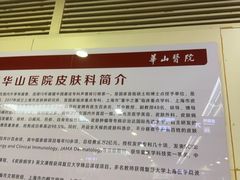 -复旦大学附属华山医院(总院)