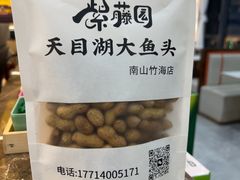 -紫藤园·天目湖大鱼头(南山竹海店)