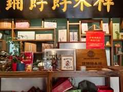 -祥禾饽饽铺·中式糕点(天津河东美福园店)