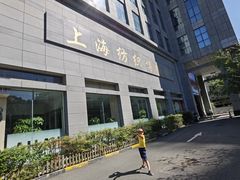 -上海纺织博物馆