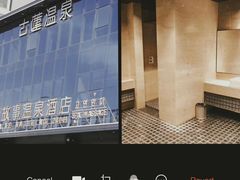 -古莲·影院足道·按摩SPA(水上温泉店)