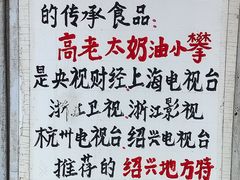 -高老太奶油小攀(新建南路店)