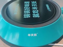 -半天妖烤鱼(新中关购物中心店)