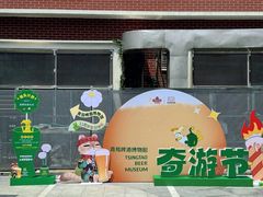 -青岛啤酒博物馆