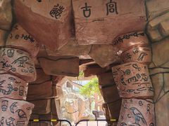 -横店影视城梦幻谷园区