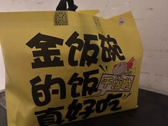 -金饭碗(普陀店)