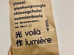 -光作面包Voila Lumiere(中山店)