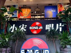 -小宋CD店铺(江汉路店)