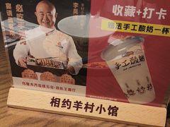 -相约·羊村小馆非遗手抓肉(七一酱园店)