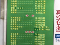菜单-草桥清真牛肉锅贴扁食店