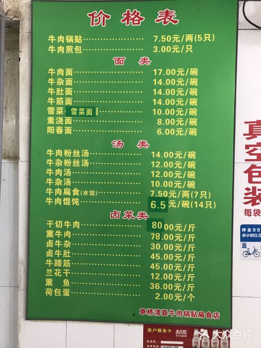 草桥清真牛肉锅贴扁食店菜单图片