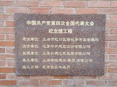 -中共四大纪念馆
