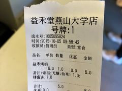 -益禾堂(燕大店)