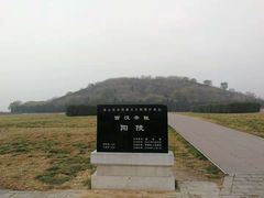 -汉景帝阳陵博物院