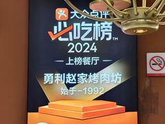 -勇利赵家烤肉坊(纬二街店)