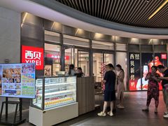 -西贝(上海中心店)