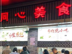 门面-同心楼(解放北路店)