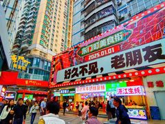 -东门町美食街