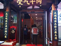 门面-受气牛肉·耙牛肉火锅(水晶郦城店)