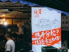 门面-拈一筷子·宜宾江湖菜(十一街店)