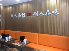 大堂-添利·香港茶餐厅·下午茶(雪象店)