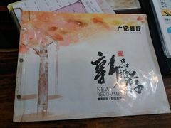 -广记餐厅(万福路店)