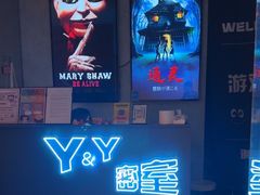 -Y&Y创意真人密室逃脱馆(人民广场步行街店)
