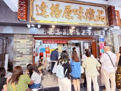 -達揚原味燉品(文明路店)