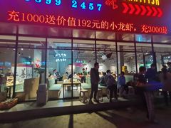 门面-忆口香龙虾(珠海夏湾老店)