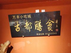 -正阳门饭庄·烤鸭·北京菜(万丰路七里庄店)
