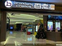 -中影国际影城(东方新天地CINITY店)