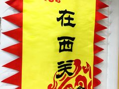 -芝麻糊世家(西华店)