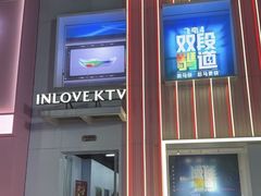 -INLOVE KTV(淮海路店)