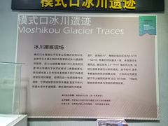 -中国第四纪冰川遗迹陈列馆