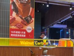 -核桃碳烤肉馆(深圳首店)