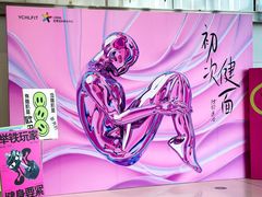 -YCHL FIT 健身(星寰店)