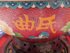 -曲氏老北京铜锅涮肉•火锅(不老街店)