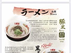 -豚王拉面(澳门银河店)