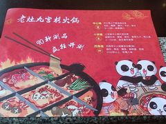 -疯狂的筷子老灶九宫格火锅