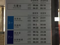 -石厦(地铁站)